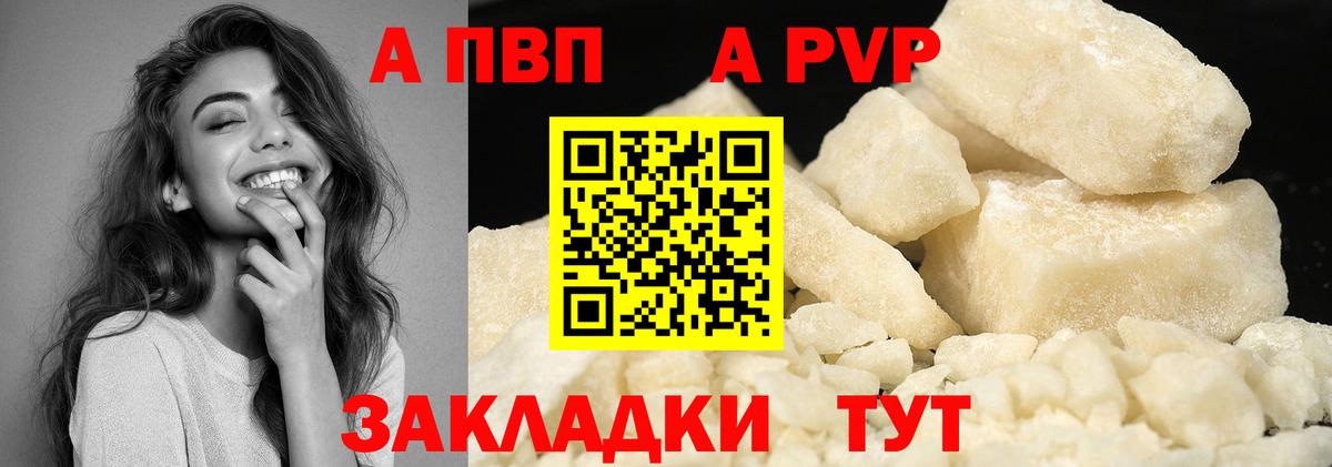 A PVP кристаллы Карпинск