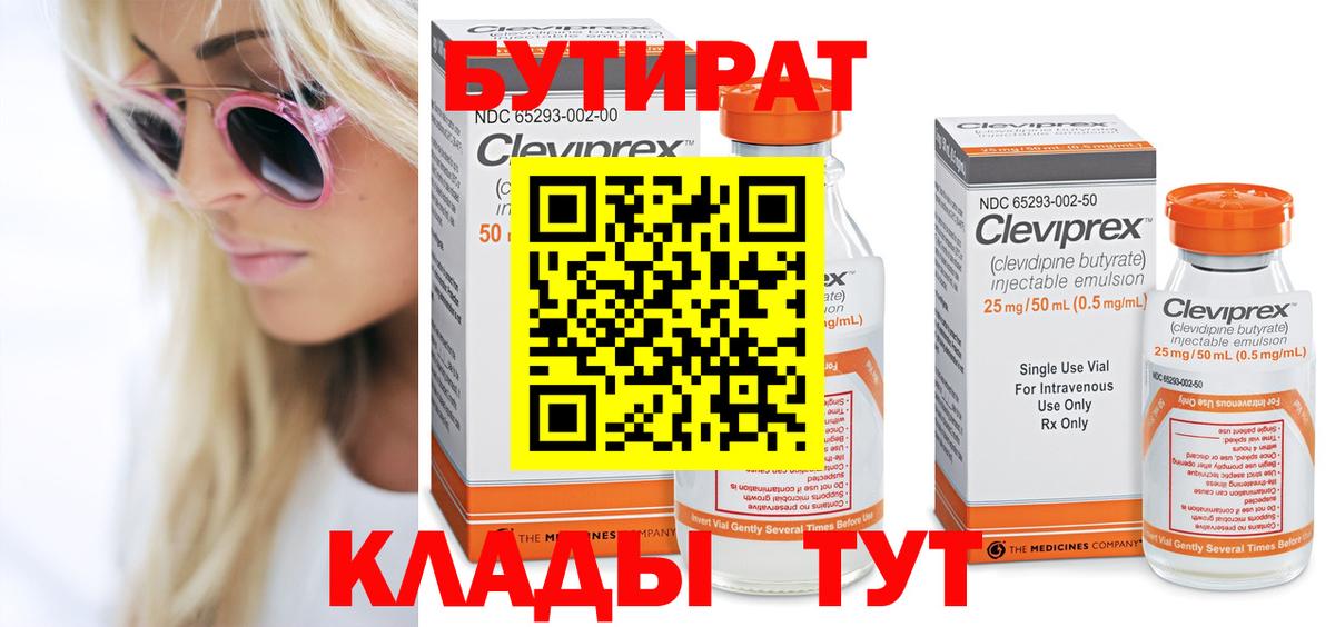 Бутират  Бутират GHB  Вход с VPN  Карпинск 