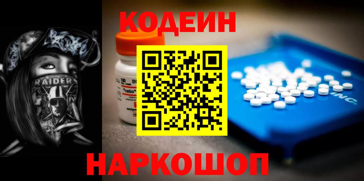Карпинск  Codein Purple Drank  Вход с VPN  Кодеиновый сироп Lean Purple Drank 